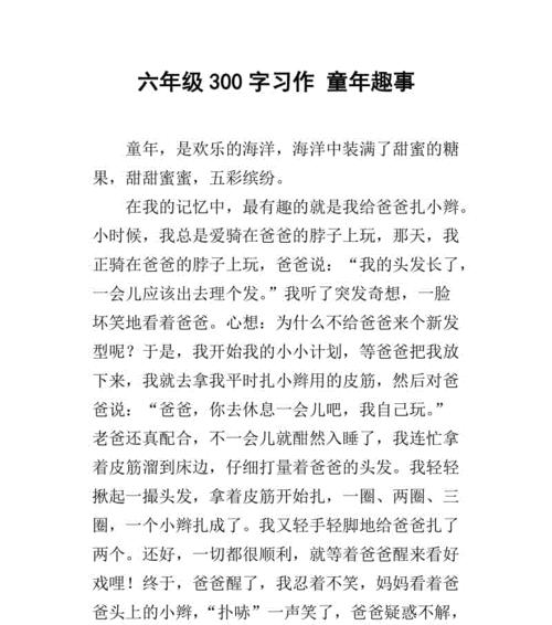 以令自己难忘的童年为话题的作文怎么写（《我的难忘童年》）