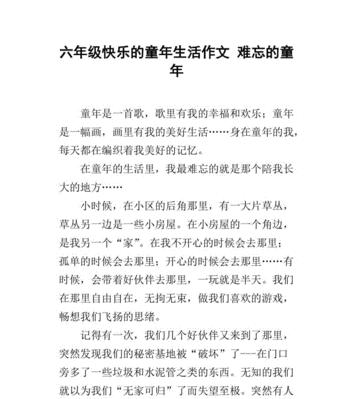 以令自己难忘的童年为话题的作文怎么写（《我的难忘童年》）