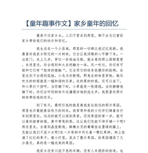 有关令我难忘的童年生活的作文怎么写（《那个属于我的世界》）