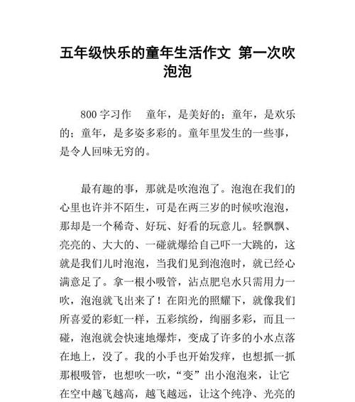 有关童年的一幅光彩的作文怎么写（《我的童年光彩：让我们一起回到那段美好的时光》）