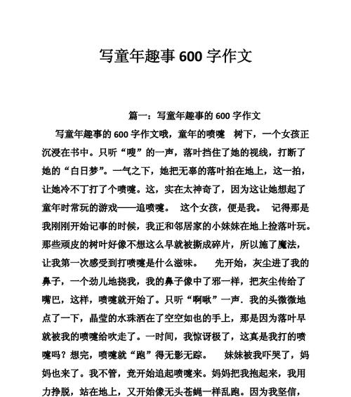 儿时的趣事作文150字以上怎么写（《儿时趣事：我和小狗的故事》）