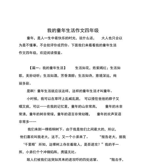 以我的童年有了乐趣为话题的作文怎么写（《我和乐趣的故事》）