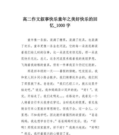 以我的童年有了乐趣为话题的作文怎么写（《我和乐趣的故事》）