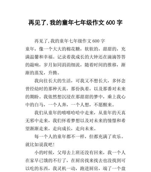 以故乡给我带来的童年为话题的作文怎么写（《我的故乡：一个充满童年记忆的地方》）