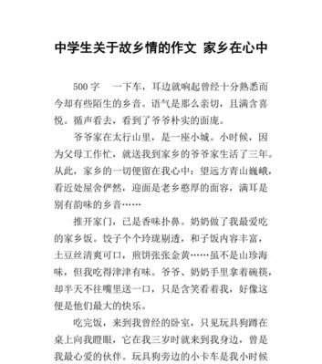 以思念故乡的深情为话题的作文怎么写（《思念故乡的深情》）