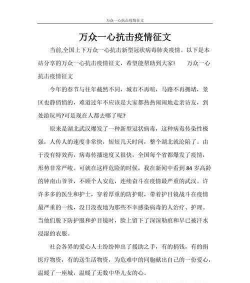 以众志成城抗疫情为话题的作文怎么写（《以众志成城抗击疫情》）