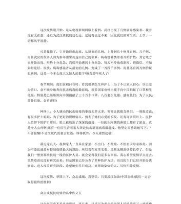 以众志成城抗疫情为话题的作文怎么写（《以众志成城抗击疫情》）