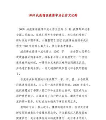 以疫情下的中国面孔为话题的作文怎么写（《疫情下的中国》）