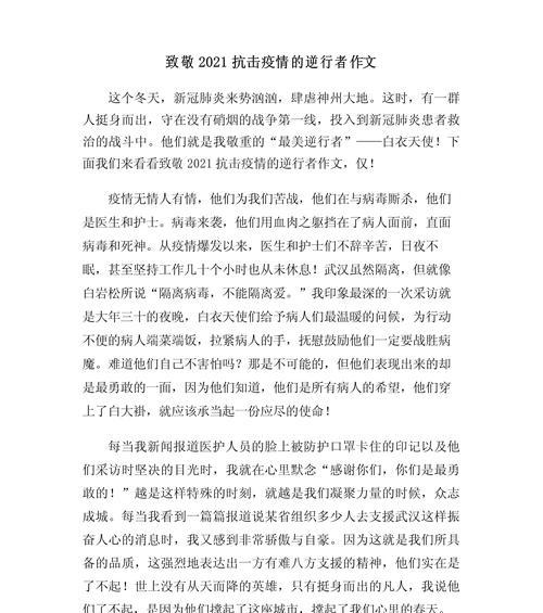 以疫情下的中国面孔为话题的作文怎么写（《疫情下的中国》）