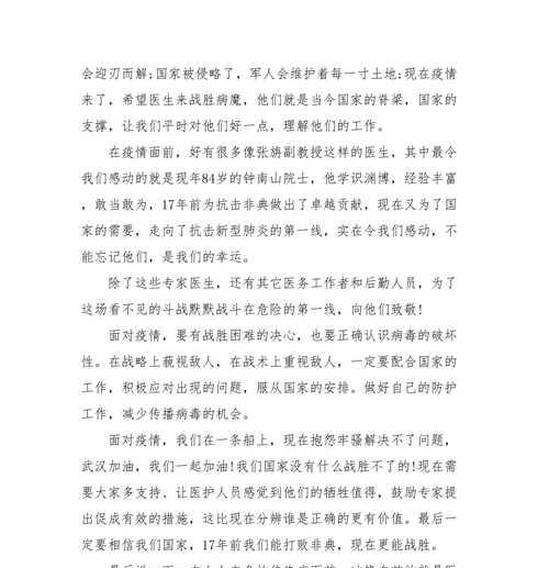 以同心抗疫为主题的作文怎么写（《同心抗疫》）