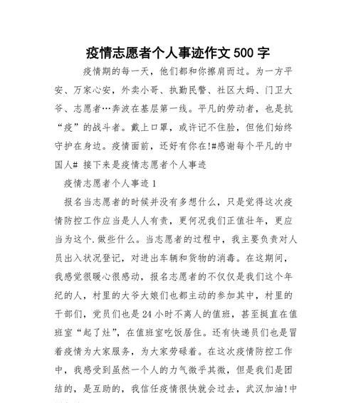 以疫情下的感人故事为话题的作文怎么写（《勇敢者的故事》）