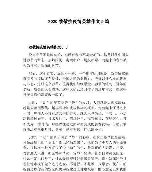 以疫情下的感人故事为话题的作文怎么写（《勇敢者的故事》）