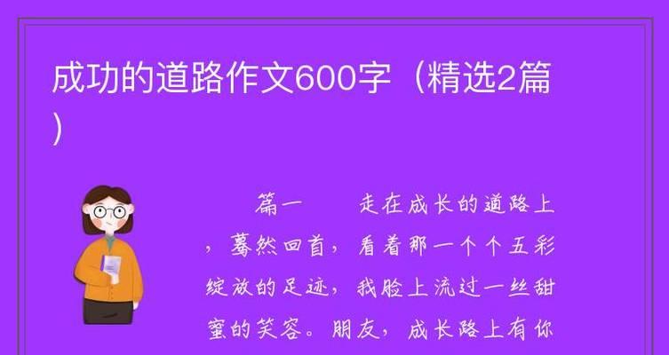 以通往成功的道路为话题的作文怎么写（《通往成功的路》）