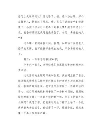 以令我非常难忘的往事为话题的作文怎么写（《令我非常难忘的往事》）