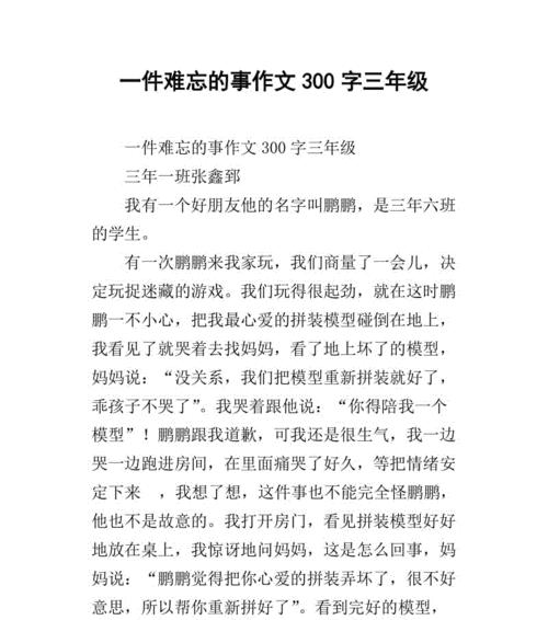 以令我非常难忘的往事为话题的作文怎么写（《令我非常难忘的往事》）