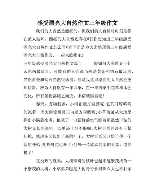 以亲近认识大自然为话题的作文怎么写（《大自然的魅力》）