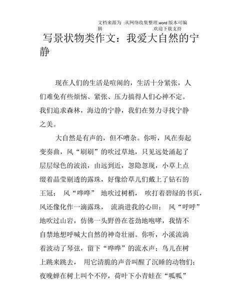 感受大自然的气息是什么意思（《草原的气息》）