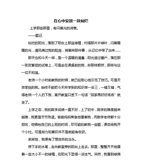 以灿烂阳光下的微笑为话题的作文怎么写（《灿烂阳光下的微笑》）