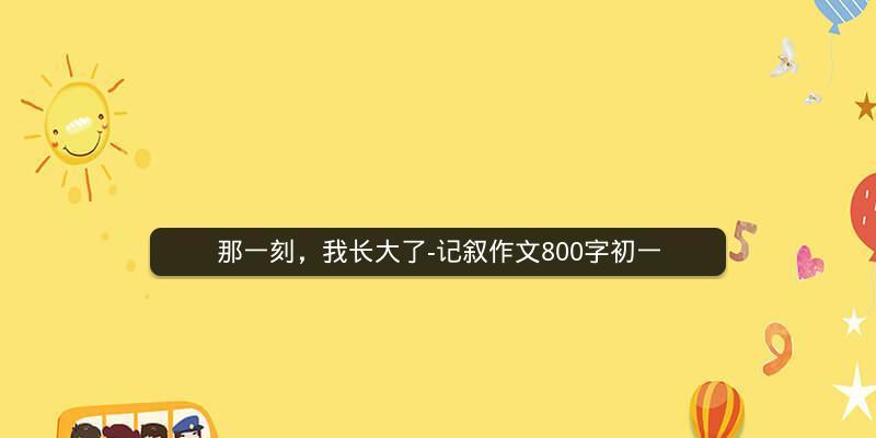 微笑彩虹的意思（《微笑是雨后的彩虹》）