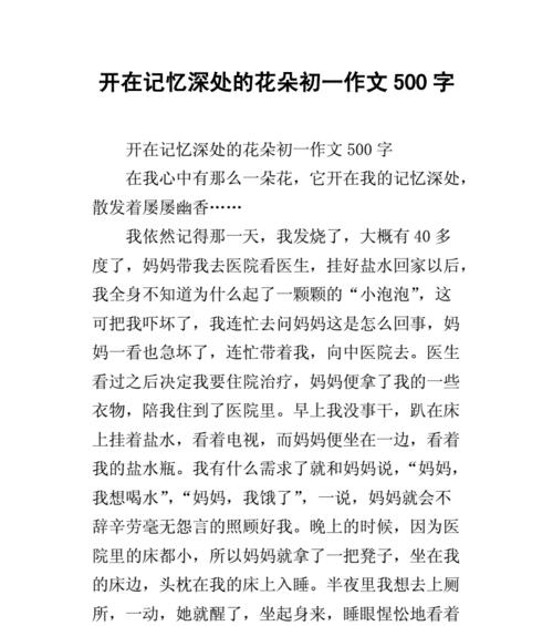 以我的感情开出了花为话题的作文题目（《花开了，梦想就实现了》）