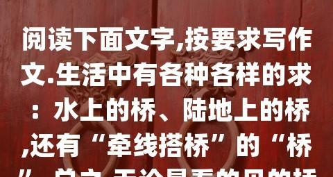 以用爱搭建心灵的桥梁为话题的作文怎么写（《爱的桥梁——建造心灵之路》）