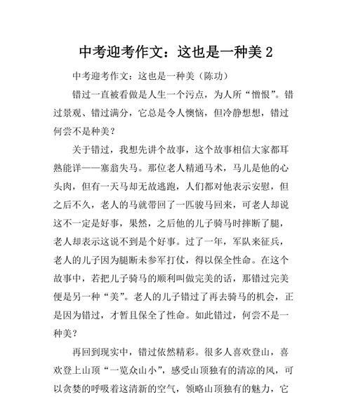 坚持也是一种美的作文450字（《一朵坚持开出的美丽》）