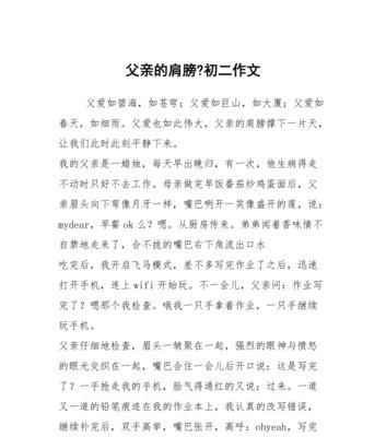 以母亲的肩膀为话题的作文怎么写（《坚强的母亲，铸就家庭幸福》）