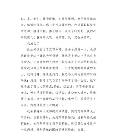 以母亲的肩膀为话题的作文怎么写（《坚强的母亲，铸就家庭幸福》）