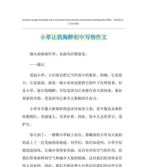 以那节课令我陶醉为话题的作文怎么写（《那节让我陶醉的课程》）