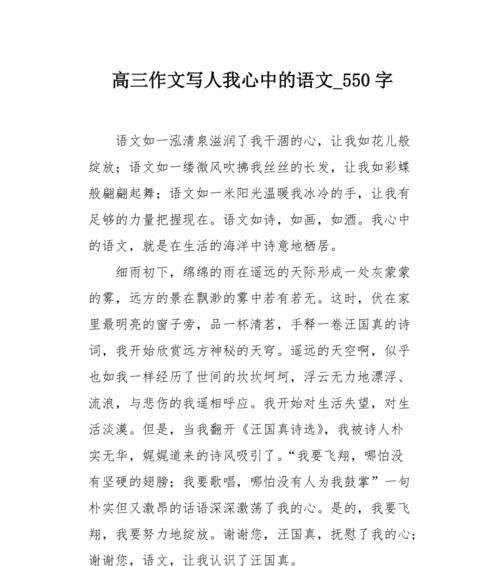 有关我心中的语文的作文怎么写（《用文字记录内心世界》）