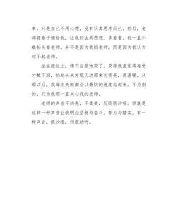 以有一种声音为话题的作文600字（《主题：那个声音》）