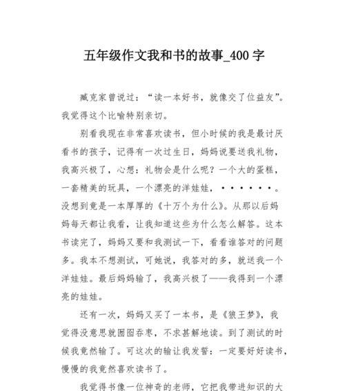 有关我心爱的书本的作文怎么写（《追寻爱与梦想的故事》）