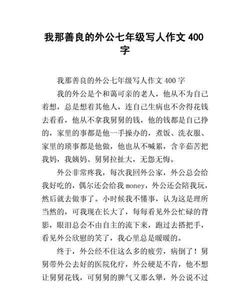 以我心爱的外公为话题的作文怎么写（《外公的依恋——一个老人的黄昏岁月》）