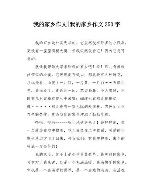 关于我爱我的家乡作文怎么写（《从小到大，我一直在这里生活》）