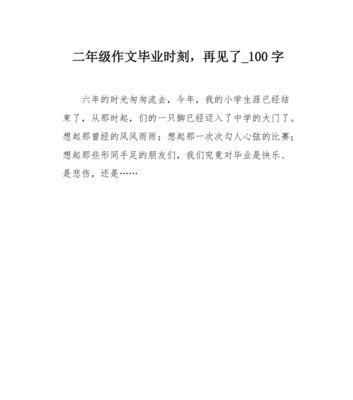 以再见了母校为题的作文要求（《再见了母校——一个毕业生的告别》）