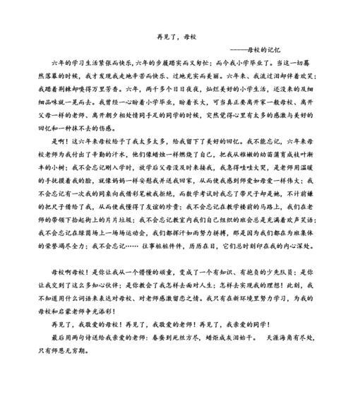 以再见了母校为题的作文要求（《再见了母校——一个毕业生的告别》）