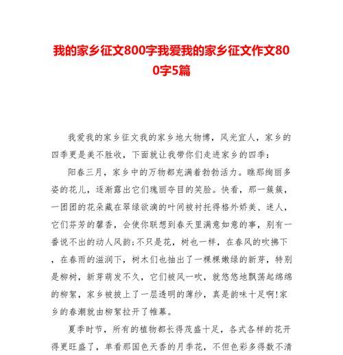 以我故乡的村庄为话题的作文怎么写（《小明的成长故事》）