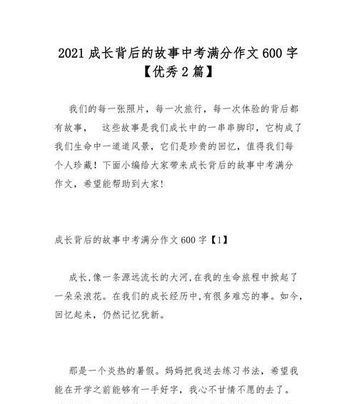 照片背后的故事这篇作文应该怎么写（《“那一张照片”》）