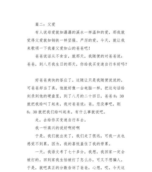 怎么写关于父爱的作文(300字)（《父爱的方式》）