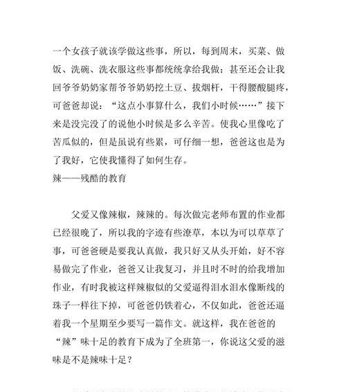 怎么写关于父爱的作文(300字)（《父爱的方式》）