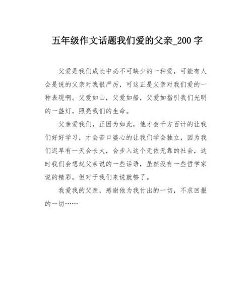 难忘父爱开头与结尾在写法上有什么特点（《父爱难言》）