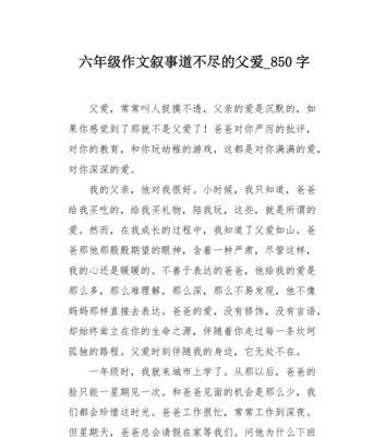 难忘父爱开头与结尾在写法上有什么特点（《父爱难言》）