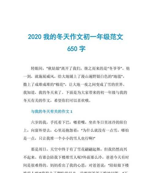 有关我爱家乡的冬天的作文怎么写（《我的记忆，我的家乡，我的冬天》）