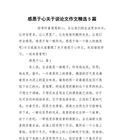 让感恩之心永存心间的意思（《感恩，让生命更美好》）