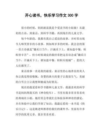 以我读书我快乐为话题的作文怎么写（《读书路上的小幸福》）