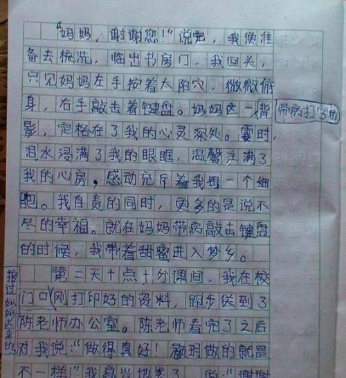 以记忆深处的那份感动为话题的作文怎么写（《那一份感动》）