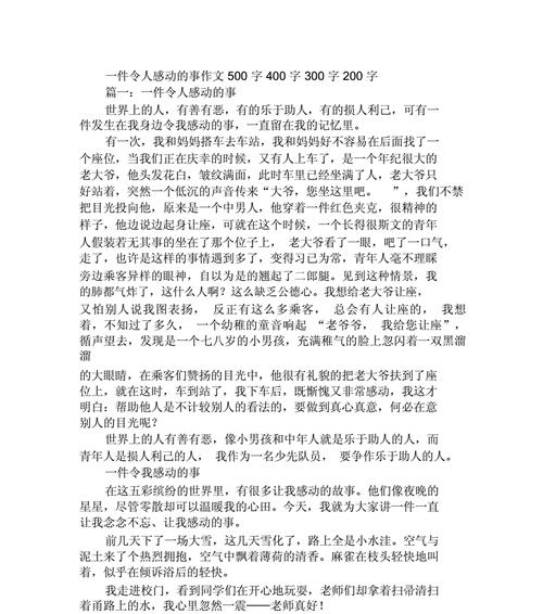 掌声一文中最让我感动的句子是什么我感动的原因是什么（《掌声》）