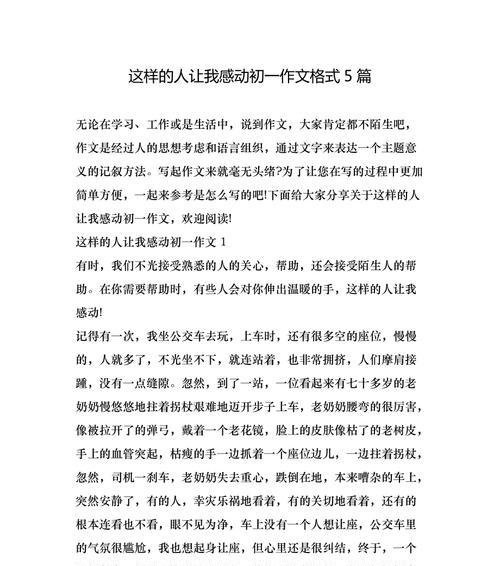 以让我心存感动的人为话题的作文怎么写（《我的感动人生》）