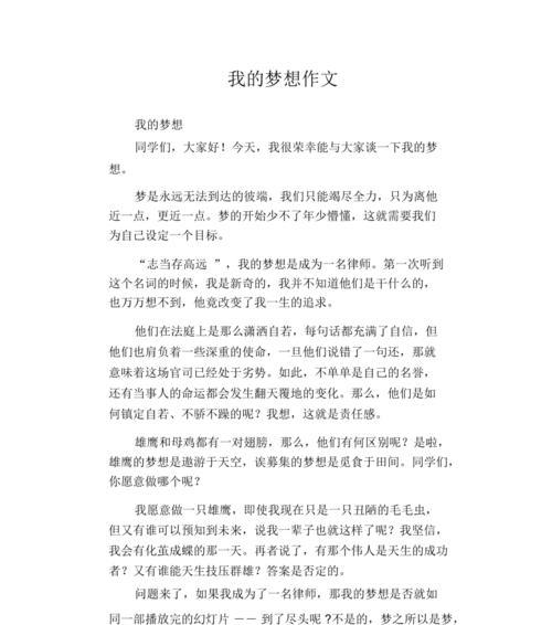 以有梦想的我为话题的作文怎么写（《有梦想的我——科学家的梦想》）