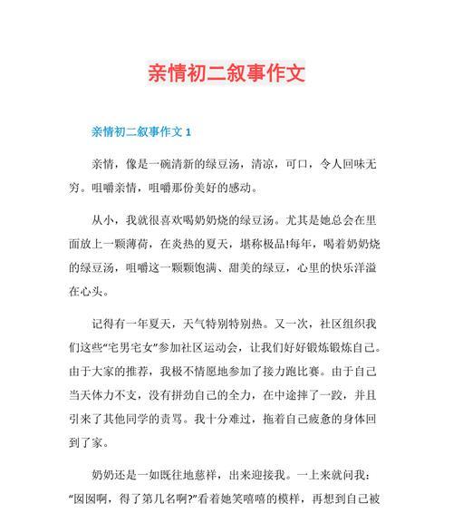 以亲情滋润了我的心田为话题的作文怎么写（《亲情滋润了我的心田》）